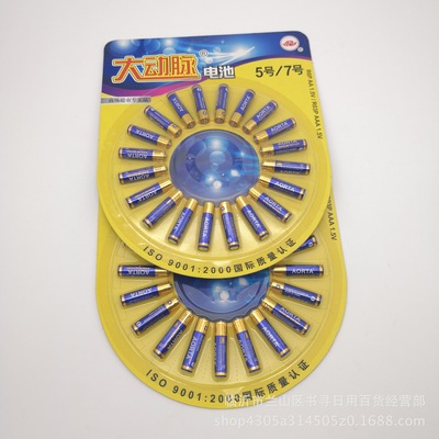 七號電池實惠裝，廠家直銷助您輕松創業