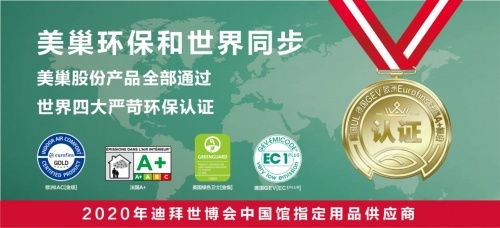 工信部公布 美巢集團股份公司榮膺綠色供應鏈管理企業，品牌管理樹標桿